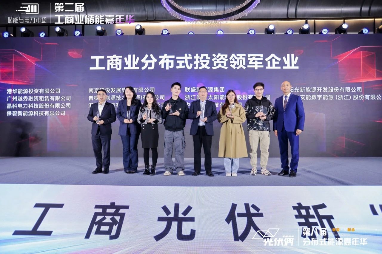 实力印证 载誉前行|sunbet申搏官方网站荣获“工商业分布式投资领军企业”奖