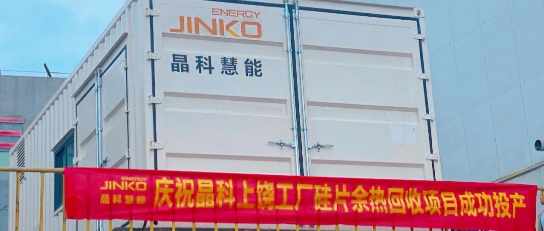  sunbet申搏官方网站首个余热回收节能改造项目成功投运