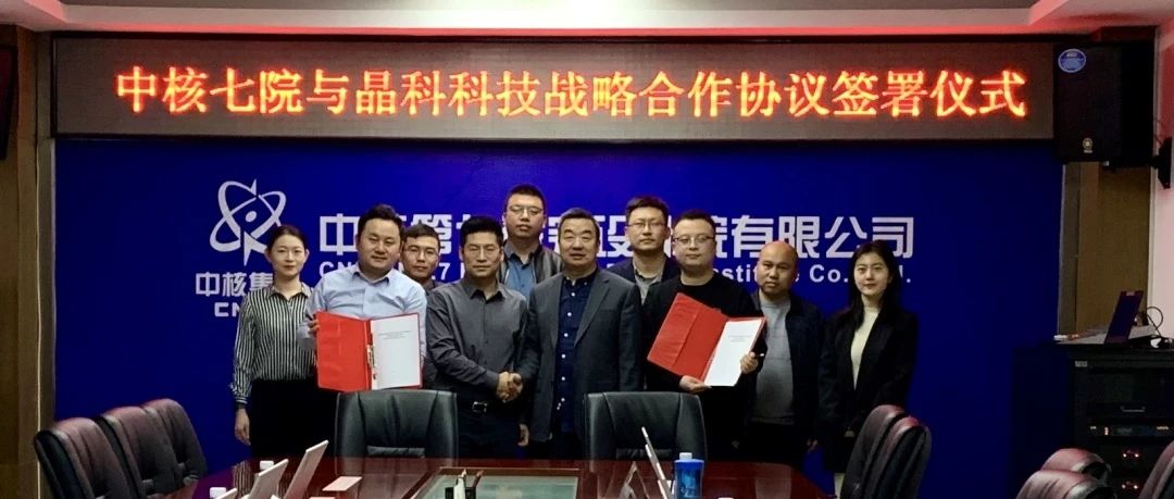 sunbet申搏官方网站与中核七院签署新能源开发战略合作协议