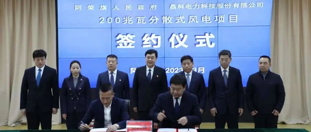  sunbet申搏官方网站与内蒙呼伦贝尔阿荣旗人民政府签署200MW乡村振兴分散式风电项目