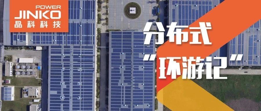  分布式环游记⑤_sunbet申搏官方网站助力在皖传统工厂迸发绿色生机