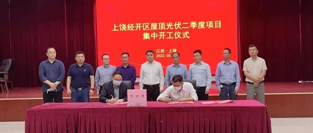  整市推进全面开花_sunbet申搏官方网站上饶市首批55MW屋顶光伏项目顺利开工