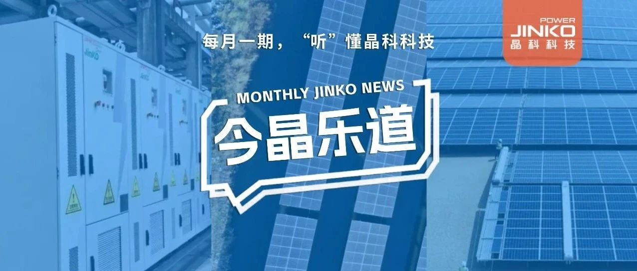 2GW电站已“签收”！除了和中东土豪交朋友，sunbet申搏官方网站还有这些大新闻